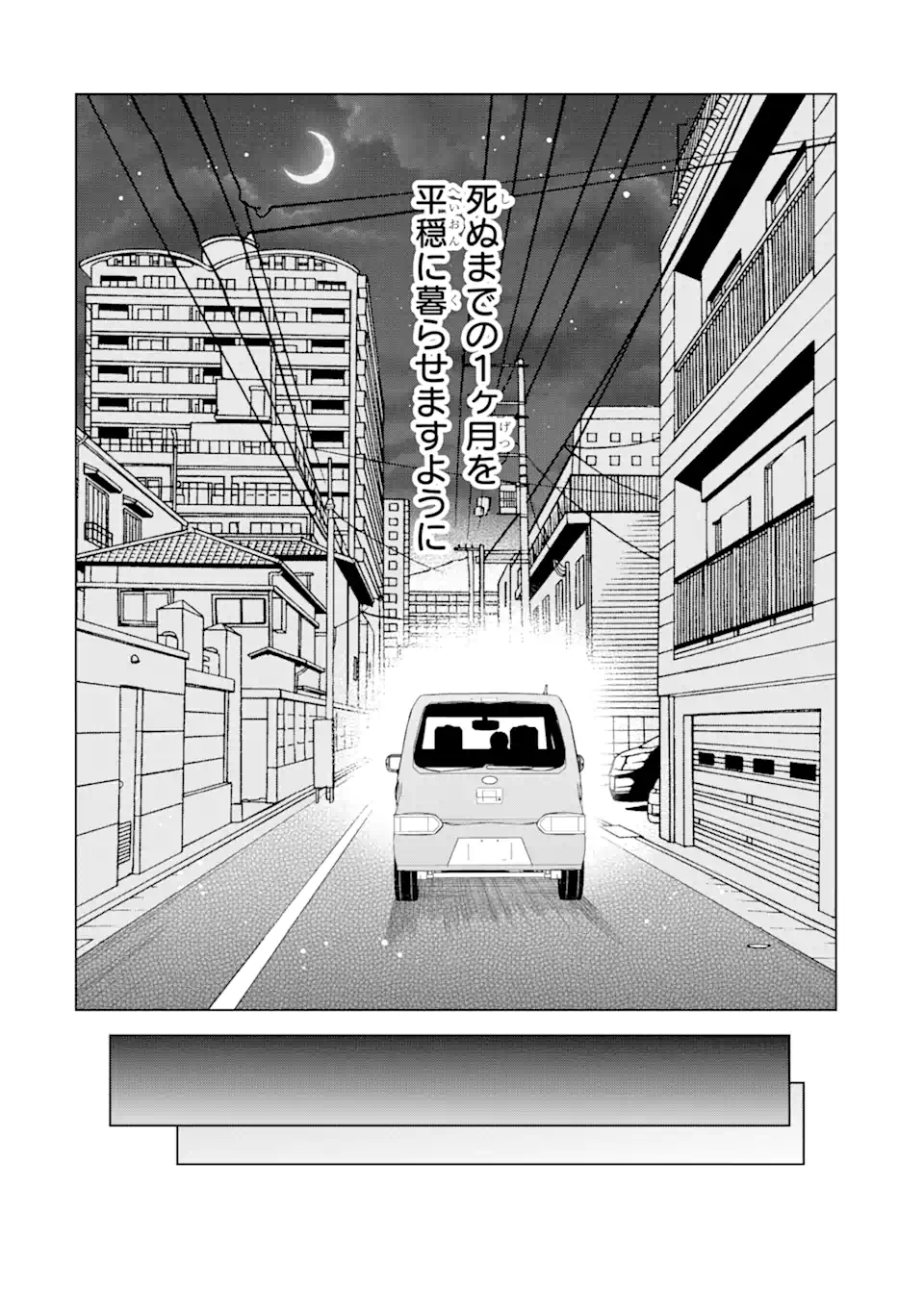 Yomei 1-Kagetsu Kazoku no Fukushuu - Chapter 4.3 - Page 11